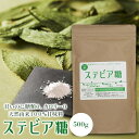 ステビア糖 500g 糖質オフ 糖類ゼロ カロリーゼロ 甘味料 調味料 天然由来100% 砂糖の代わりに