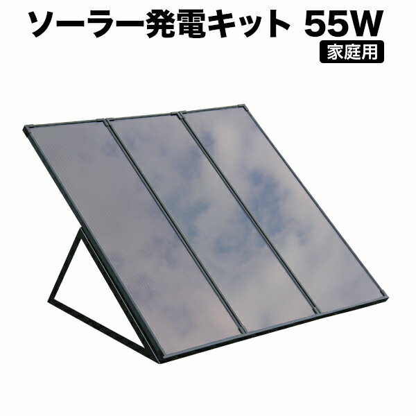 ソーラーパネル 蓄電池キット 小型太陽光パネル 家庭用セット 55W 太陽光発電 太陽電池…...:otogino:10039081