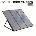 ソーラーパネル 蓄電池キット 小型太陽光パネル 家庭用セット 55W 太陽光発電 太陽電池 ソーラーパネル 充電コントローラ、DC/ACインバータなどが付いて直ぐに使えるオフグリッドソーラー 大容量発電 蓄電可能ソーラーパネルシステム