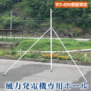 風力発電機用ポール
