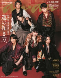 【表紙 SixTONES 】【SPU対象商品・送料込】<strong>anan</strong>(アンアン)2024/01/17号 No.2380 2024年 1月17日号 ストーンズ 雑誌 新品 ◆定価・納期ご確認下さい→定価750円、1月10日発売後お支払確認後1～4日内発送★