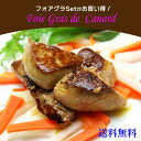 フォアグラ 送料無料 フォアグラ ド カナールまたはオァ約4...