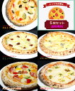 送料無料 無添加冷凍ピザ お試し5枚セット(マルゲリータ・ジェノペーゼ・クワトロフルマッジ・オルトラーナ・パンチェッタ&野菜)【0501_free_f】
