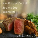 放牧 牛 グラスフェッド オーガニック ビーフ テンダーロイ...