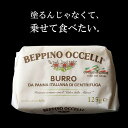 オッチェッリ バター 無塩 125g オ...
