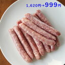 シポラタ 500g 冷凍 フランス産 粗びき 生ソーセージ