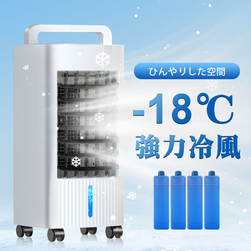 【P20倍→実質13,919円】 冷風機 保冷剤 -18℃強力冷風 1秒冷却 冷風扇 冷風扇風機 冷風機 <strong>業務用</strong> 大型 脱衣所 左右120°自動首振り 静音 上下90°調整 タイマー 5L大容量 風量3段階 3モード 普通/眠/冷風モード イオン除菌 結露防止 <strong>スポットクーラー</strong>