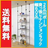 送料無料新商品!メタルラックルミナス25mm/突っ張りスチールラック5段(65幅×50奥行タイプ)MMH60-5T【耐震・転倒防止】【スチールラック】【スチールシェルフ】【メタルシェルフ】【棚シェルフ】