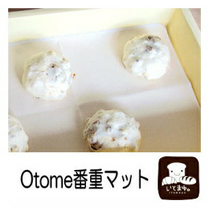 OTOME番重マット(キャンパスシート・パンシート・日本製キャンバスシート)★“いとまゆ”こと伊藤真由美先生プロデュースベンチタイムやハード系のパンの面取りにも便利♪小さめのパンマットに【楽ギフ_包装】【・ギフト】 【RCP】【HLS_DU】