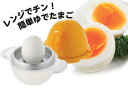 【 ezegg レンジでゆでたまご1個用 / オレ