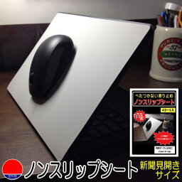 薄くて強力な滑り止めシート【新聞紙見開きサイズ550mm×850mm】ノンスリップシートSサイズ(55×85cm A1相当)フリーカット滑りによる家具の転倒防止 とにかく滑らない驚異のすべり止めシートすべらない【RCP】hinode 日之出豊橋滑り止め<strong>マット</strong>すべりどめシート【100サイズ】