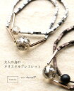 【再入荷♪3月24日22時より】大人の為のクリスタルブレスレ...
