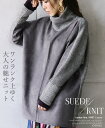 トップス。ニット。グレーワンランク上ゆく大人の魅せニット異素材ドッキングトップス