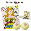 おもしろ義理チョコ おっぱいチョコ 当店限定販売チョコ抱きか...