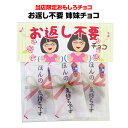 おもしろ義理チョコ *お返しはけっこうでございますチョコ* お返し不要チョコ 姉妹 バレンタインチョコ ばらまきチョコ おもしろ義理チョコ バレンタインプチギフト お配りチョコ 義理チョコ