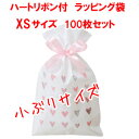 ギフト袋用ハート巾着リトルハートリボン付PEギフトバッグ★X...
