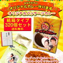 ★å入れ・写真★オリジナルカレー制作オリジナルパッケージカレー■紙箱■300個セットオンリーワンカレー作りã¾ã™ãƒ¡ãƒƒã‚»ãƒ¼ã‚¸æŒ¿å…¥å¯èƒ½ã€å†™çœŸå…¥ã‚Šã‚«ãƒ¬ãƒ¼ãƒ‘ッケージ/ウェディング/引ã出物/æ¥å‹™ç”¨ãƒ¬ãƒˆãƒ«ãƒˆã‚«ãƒ¬ãƒ¼åˆ¶ä½œ/メッセージ入りカレー/ãŠã‚‚ã—ã‚ギフト】