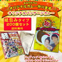 【メッセージ&写真入り】オリジナルカレー制作オリジナルパッケージカレー■紙包み■200個セットオンリーワンカレー制作【オリジナルレトルトカレー/ウェディング/誕生日プレゼント/参加賞/ゴルフ景品/業務用カレー/結婚式引き出物/記念品カレー/販促カレー】