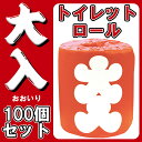 大入 トイレットロール 100個(1c/s)感謝・