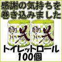 感謝の気持ちを巻き込みました トイレットロール 1
