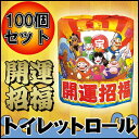 開運招福 トイレットロール 100個(1c/s)感
