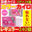 【ピンクカイロ 国産使い捨てカイロ】アイリス国産カイロ カラ...