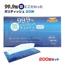 99.9%菌にこだわったポリティッシュ 20W 200個セット(1c/s) 抗菌 制菌 ティッシュペーパー ティッシュ ティシュー 抗菌剤配合 ローションティッシュ 保湿 ソフト 肌に優しい 柔らかい やわらか 日用雑貨 衛生用品 販促品 ばらまき ノベルティ 景品 粗品 記念品 まとま買い