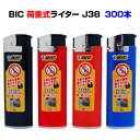 ビックライター BicライターBIC電子ライター J38 3...