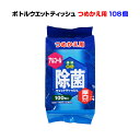 ウェットティッシュ大量購入除菌ウェット★つめかえ100枚★1...