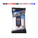 スッキリ洗顔シート 男性用 20枚入りお得な100個セット(...