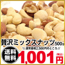 ■送料無料■4種類の贅沢ミックスナッツ 400g+100g素材にこだわった4種類のナッツ