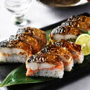 博多華味鳥監修 3種の博多焼き鯖棒寿司セット 送料無料 トリゼンフーズ プレゼント