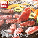 お中元 ギフト 内閣総理大臣賞 日本農業賞受賞 甲州ワインビーフ(カルビ500g)【送料無料】 父の日 母の日 お中元 敬老の日 お歳暮