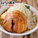 雷そば （3食入） 雷本店 送料無料 とみ田 インスパイア 二郎系