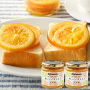 送料無料 2瓶セット オレンジスライスジャム 無添加 ローズメイ ギフト箱入 期間限定