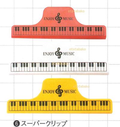 ◎　スーパークリップ　　ケンバン＜音楽雑貨＞大人気のクリップです吉澤