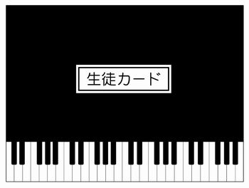 ◎　生徒カード鍵盤　LK4015-01吉澤　G&G　生徒カードです！住所の管理など。