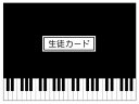 ◎　生徒カード鍵盤　LK4015-01