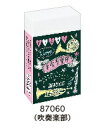 ★まとまるくん 消しゴム クラブ活動 吹奏楽部 87060 カミオジャパン