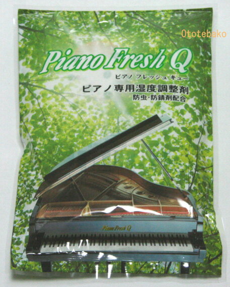 ♪ピアノ専用湿度調整剤　Piano　Fresh　Q