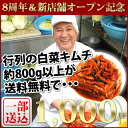 ≪一部送料無料≫キムチ職人が心を込めて漬込み、行列、そして完売！人通りの少ないたった一坪のお店で年間30t売れる白菜キムチ職人城野がオススメする旨味濃縮3/1株状態でお届け