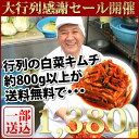 ≪送料無料≫半株白菜キムチ約800g以上人通りの少ないたった一坪のお店で年間30t売れた白菜キムチ