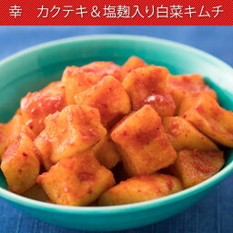 幸　カクテキ＆塩麹入り白菜キムチ※一部地域送料無料（北海道・九州・沖縄・離島へのお届けは別途送料が発生します。）【キムチ 白菜キムチ 甘辛 おつまみ お中元　夏ギフト 行列 川崎】