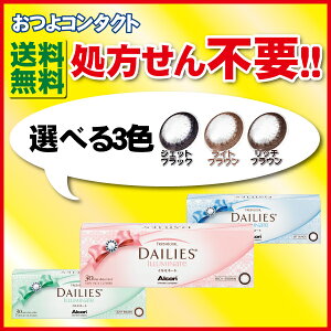 カラコン フレッシュルックデイリーズ イルミネート チバビジョン ワンデーカラコン 使い捨て コンタクト