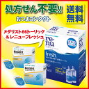 【ボシュロム】 メダリスト66トーリック2箱レニューフレッシ...