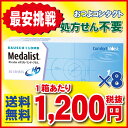 【1日タイプ】【ボシュロム】 メダリストワンデープラス 8箱...