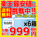 ボシュロム メダリストワンデープラス 30枚入 6箱 1日使...