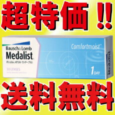 【1日タイプ】【ボシュロム】 メダリストワンデープラス 12箱セット （1箱30枚入り）【送料無料 ...:otsuyocontact:10000339