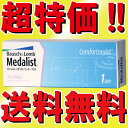 【1日タイプ】【ボシュロム】 メダリストワンデープラス　片眼1箱30日分　楽天最安値へ挑戦中！！　1箱から送料無料!! 【通常郵便配送】