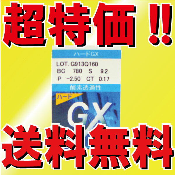 【エイコー】ハードGX（1枚）（片眼）　【送料無料!! 通常メール便配送】